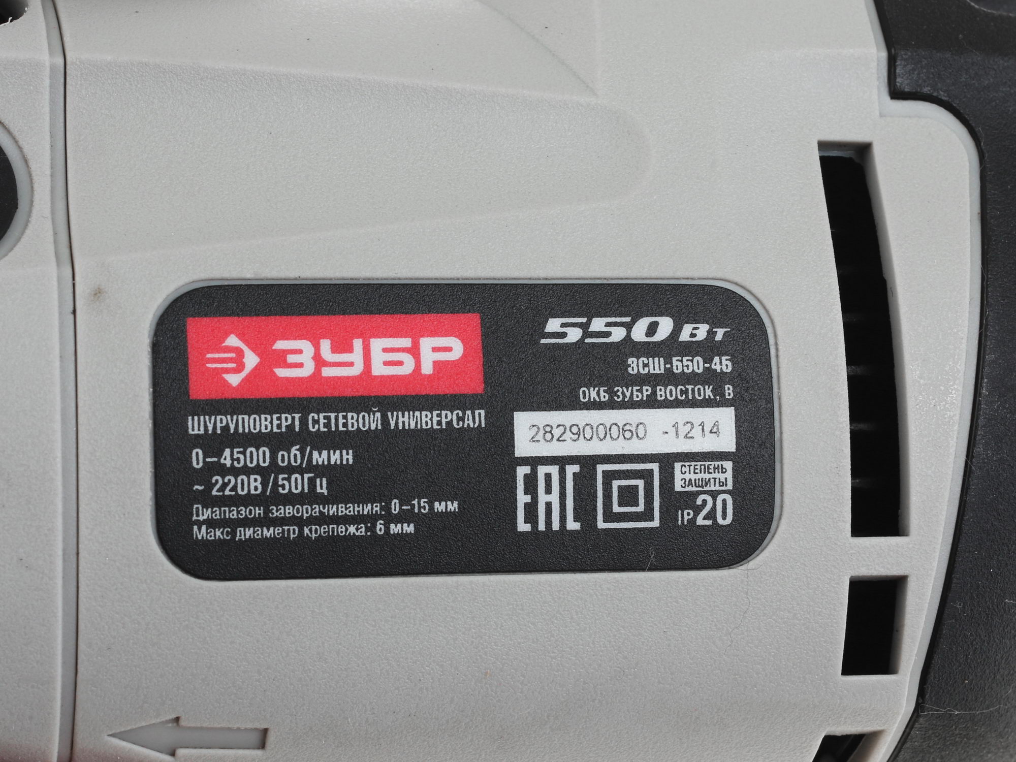 Шуруповерт Зубр ЗСШ-550-45 1063301 STDN-0069650 - Вид №3