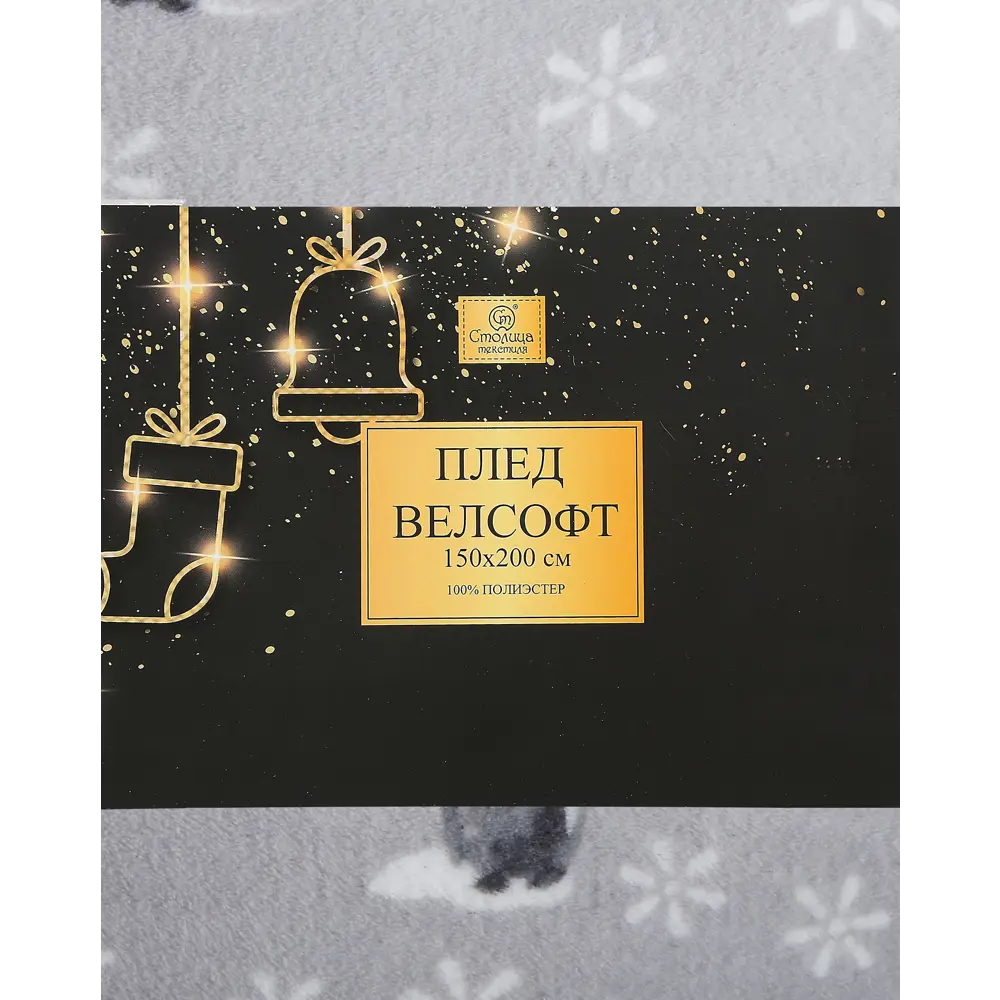 Плед Пингвины 150x200 см велсофт цвет серый СТОЛИЦА ТЕКСТИЛЯ Новый год STLM-2175699 - Вид №4