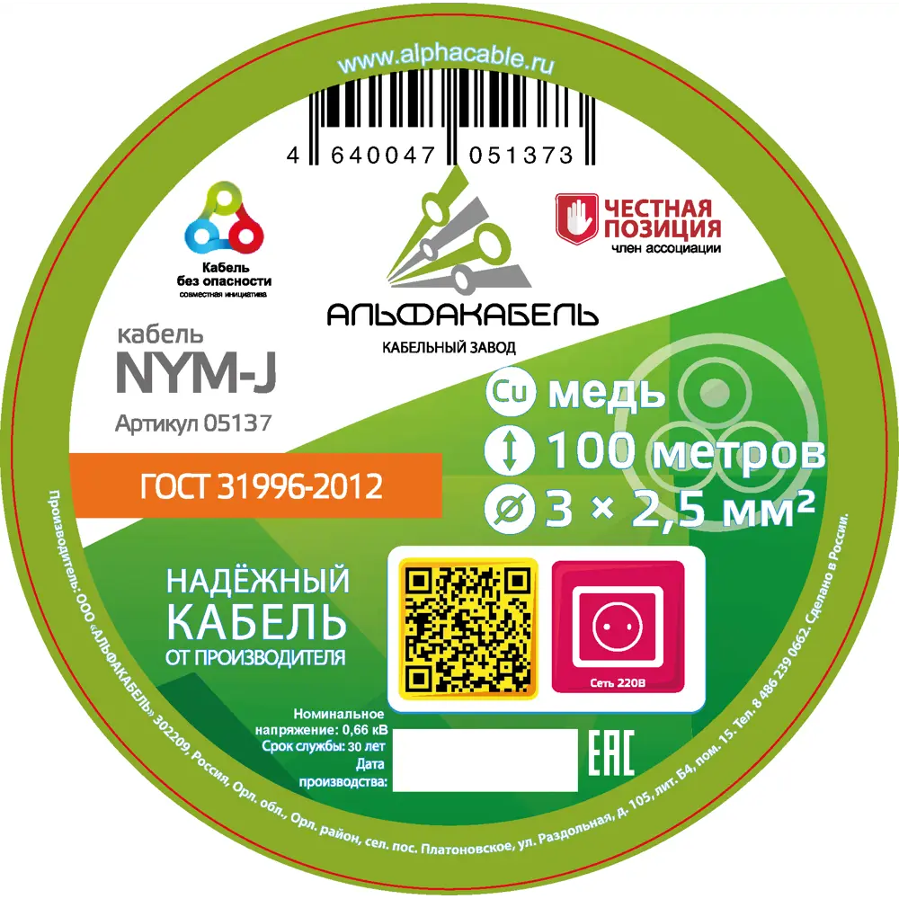 Кабель Альфакабель NYM 3x2.5 100 м ГОСТ цвет серый 82259082 STLM-2099743  - Вид №1