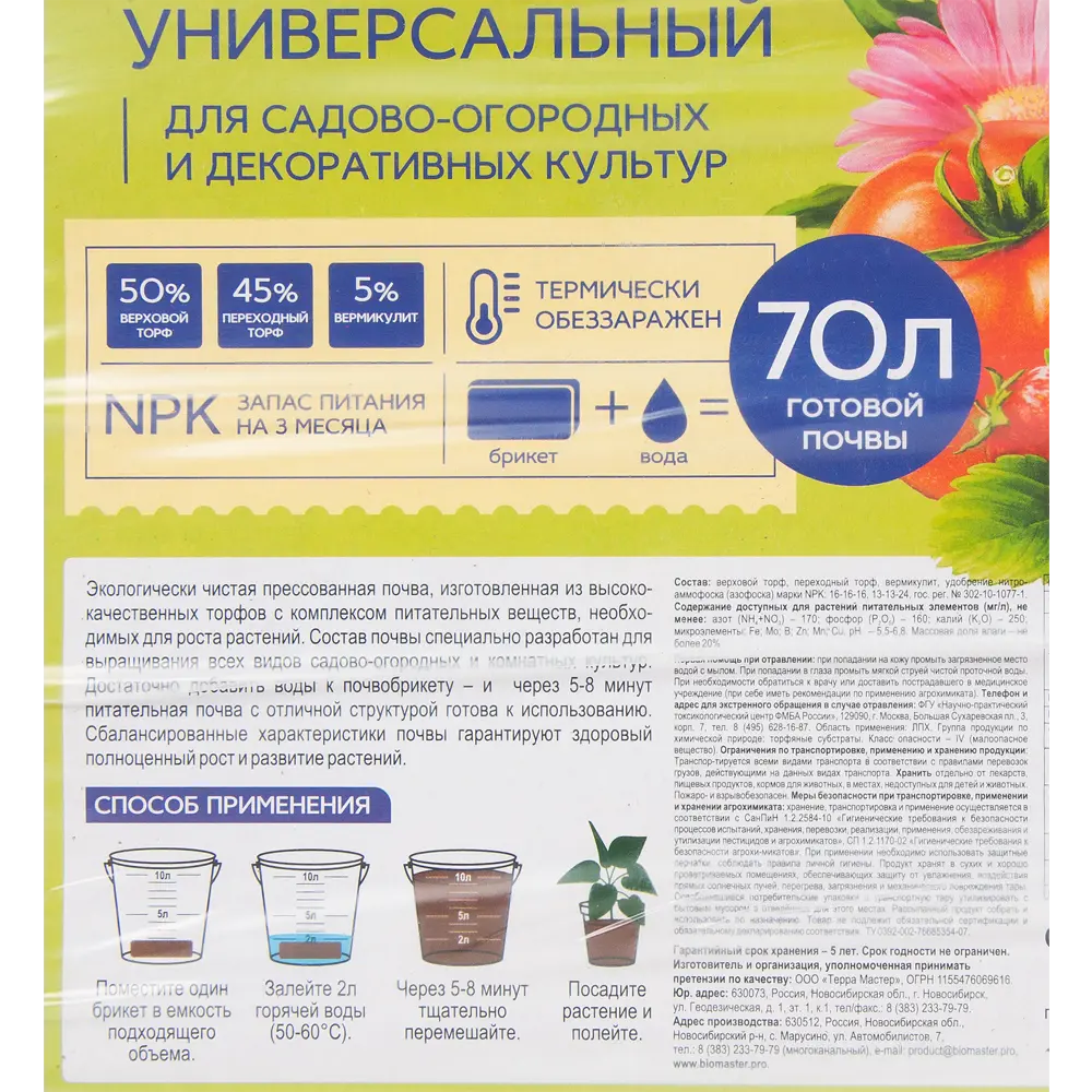 Почвобрикет универсальный 70 л 82770399 STLM-2166519 БИОМАСТЕР - Вид №2