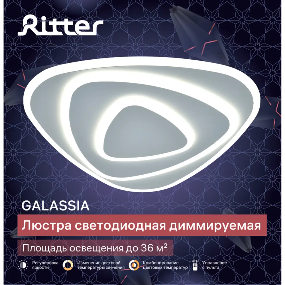 Люстра потолочная светодиодная Galassia 51584 9 с пультом управления 36 м² регулируемый белый свет цвет белый 88333162 STLM-2062870 RITTER  - Вид №18