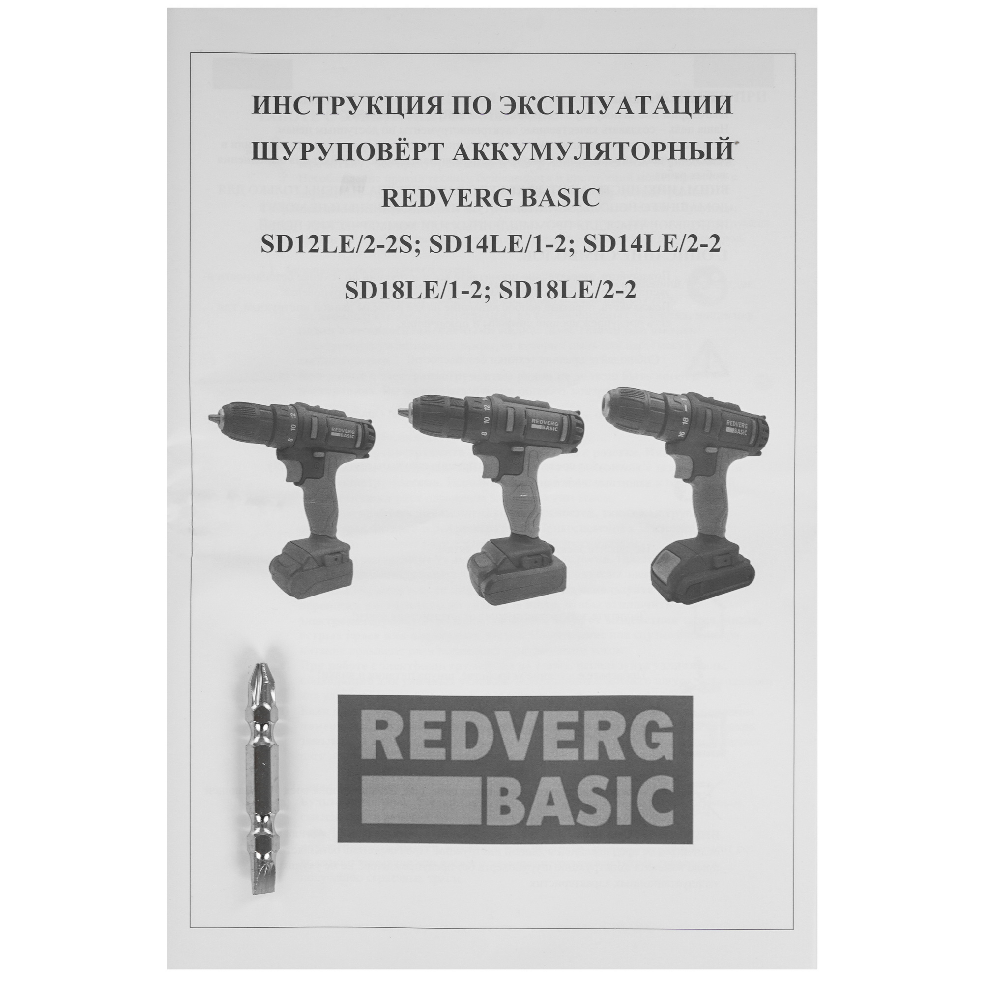 Дрель-шуруповерт RedVerg Basic SD18LE/1-2 5486305 STDN-0071221 - Вид №6