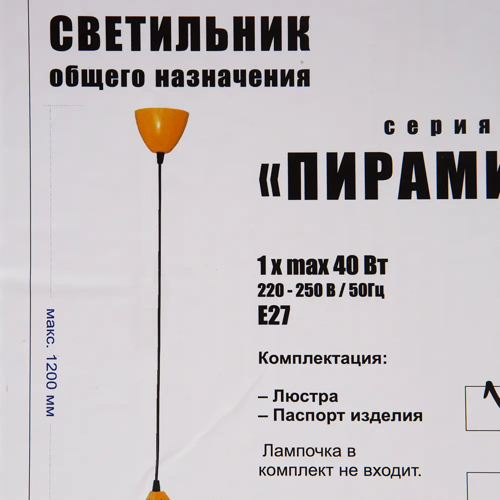 Подвес Пирамида 1хЕ27х40 Вт цвет белый 81950469 STLM-2086553 СЕВЕРНЫЙ СВЕТ  - Вид №6