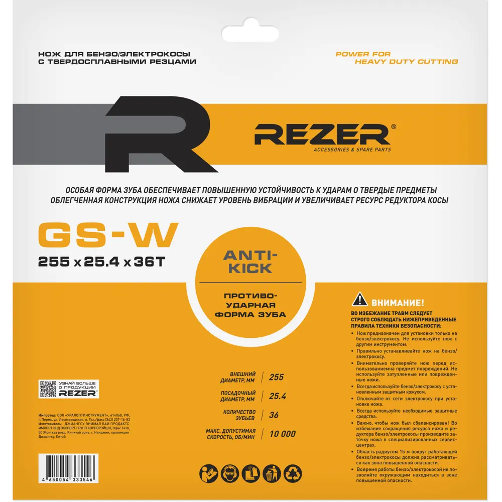 Диск для кустореза Rezer GS-W 255x25.4x1.3x36T 36 зубьев 82695745 STLM-2021636 Santreyd  - Вид №2