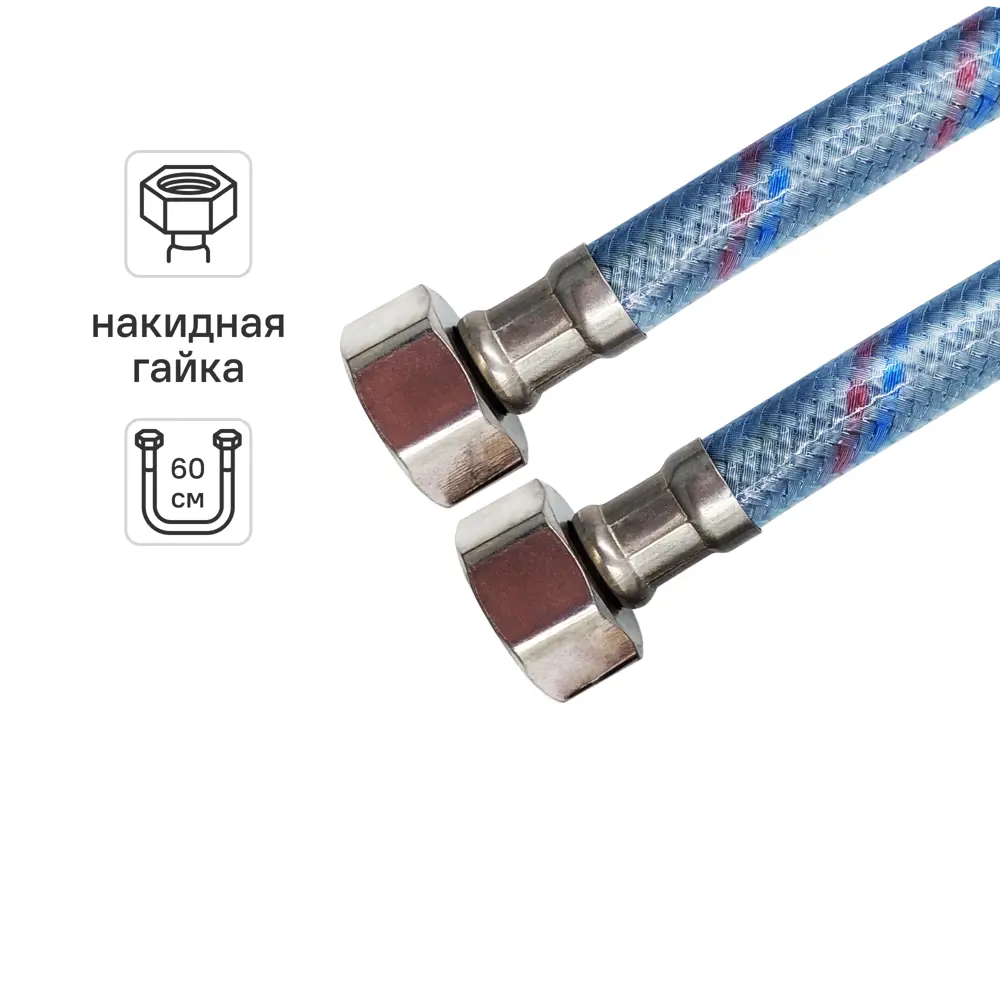 Гибкая подводка для воды Monoflex 1/2" гайка - гайка 60 см STLM-2133388