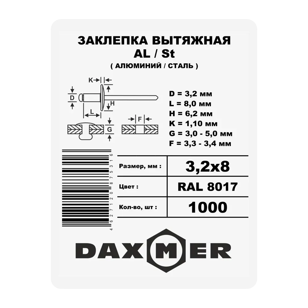 Заклепка 3.2x8 мм, цвет коричневый 1000 шт. 87482363 STLM-2115304 Santreyd  - Вид №1