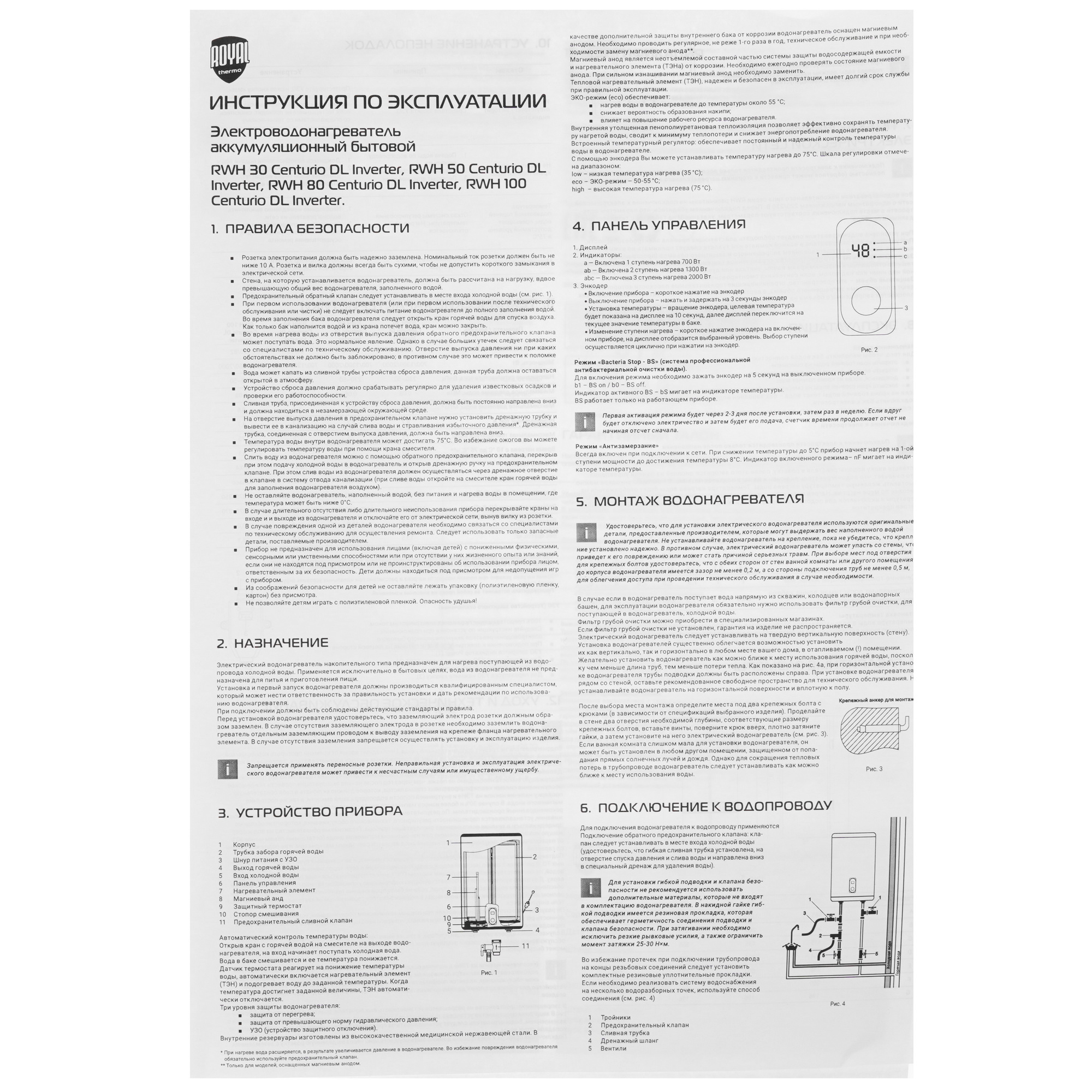 9089753 Водонагреватель электрический Royal Thermo RWH 50 Centurio DL Inverter STDN-0075848 - Вид №9