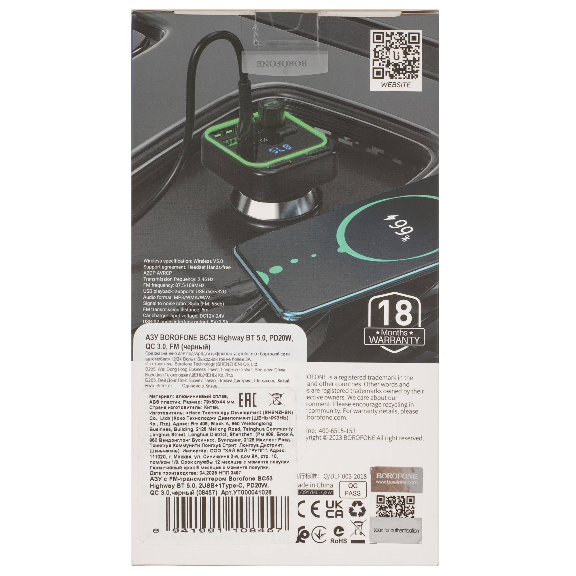 9244269 FM-трансмиттер Borofone BC53 Highway STDN-0071782 - Вид №5
