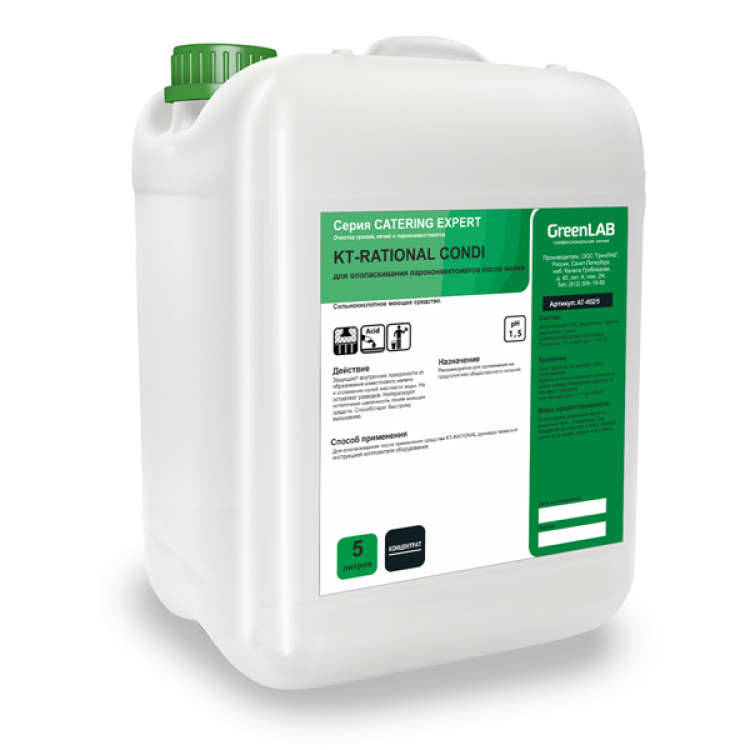 KT-516/5 GreenLAB KT - RATIONAL CONDI, 5 л. Для ополаскивания пароконвектоматов после мойки 