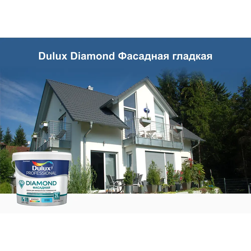 Краска фасадная Dulux Professional Diamond матовая цвет белый база BW 2.5 л STLM-2095868 - Вид №9