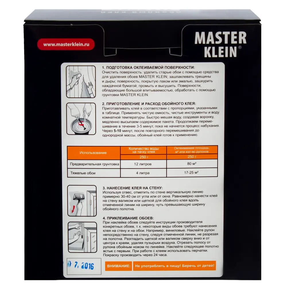 Клей Master Klein для тяжелых обоев 250 г 16460335 STLM-2090748 Santreyd  - Вид №1