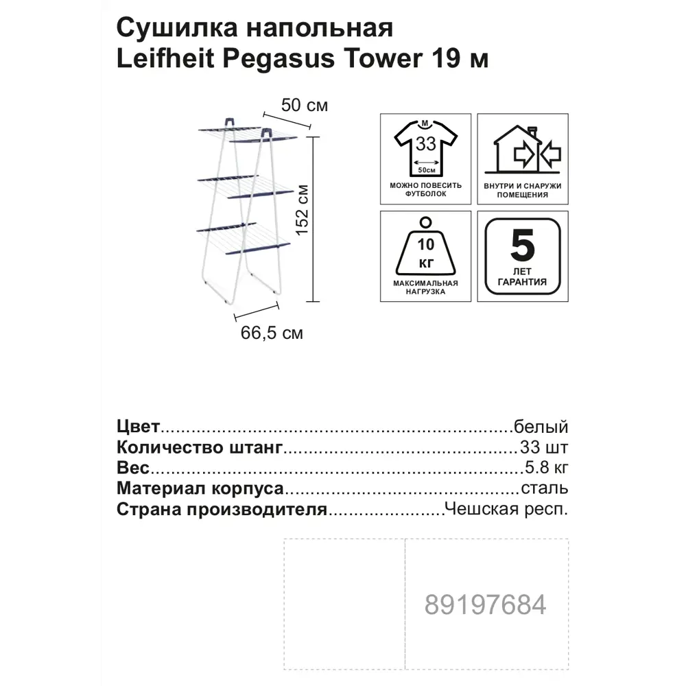 Сушилка для белья напольная Leifheit Pegasus Tower 19 м, 50x152x66.5 см STLM-2160965 - Вид №1