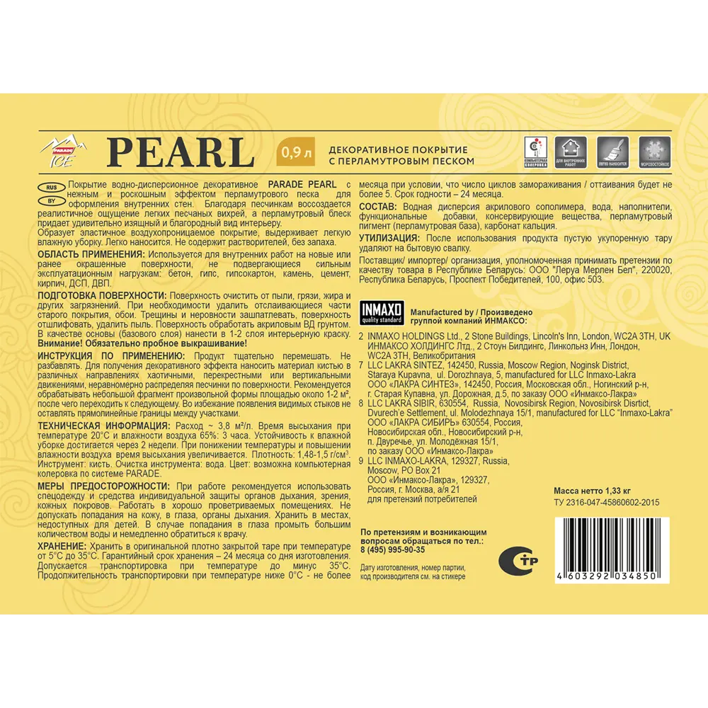 Parade Ice Pearl - декоративное покрытие с перламутровым эффектом 0.9 л 83836506 STLM-0044868 - Вид №2