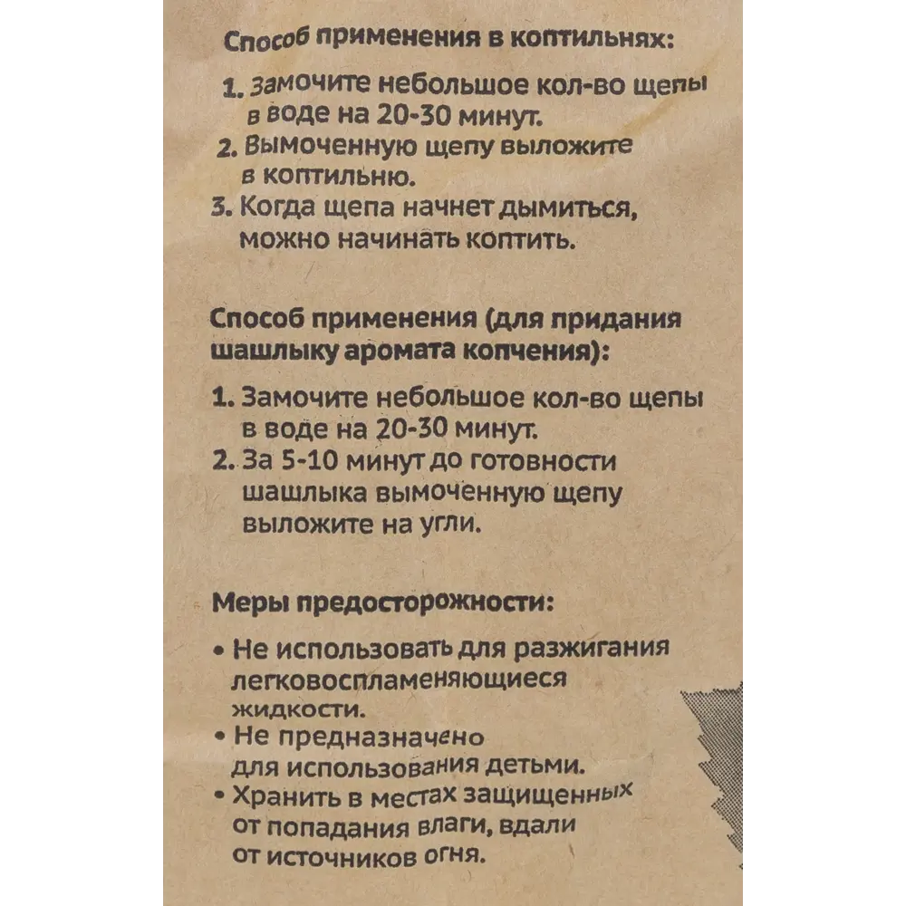Щепа для копчения СевЗапУголь, ольха, 150 г. 82073126 STLM-2037406  - Вид №1