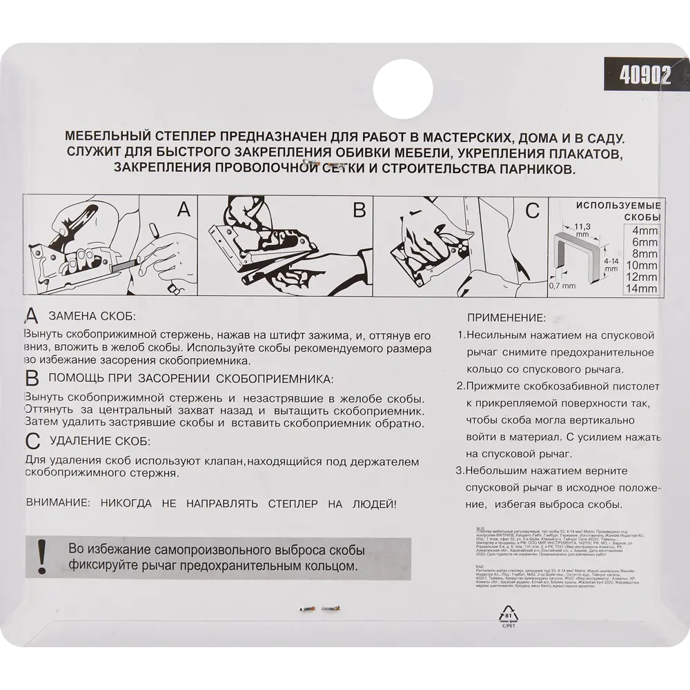 Степлер ручной Matrix 40902 для мебели и упаковки 86218426 STLM-0066984 - Вид №4