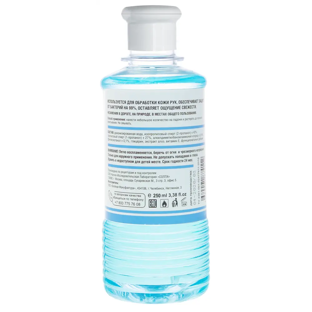Антибактериальное средство для рук Organell, 250 мл 82633970 STLM-2104607  - Вид №1