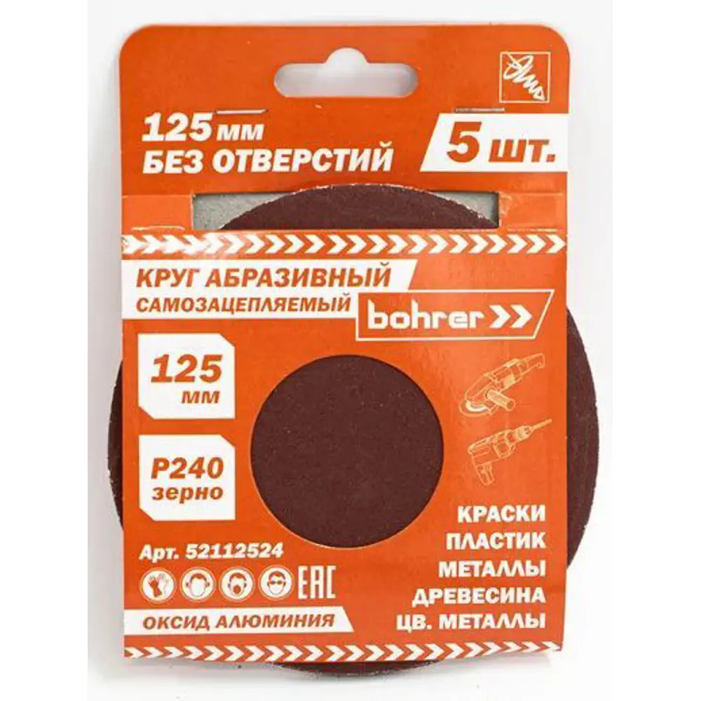 Круг шлифовальный Bohrer Р240 125 мм под липучку STLM-2149746