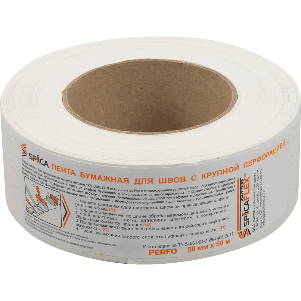 Лента для стыков гипсокартона с лазерной перфорацией 50 мм х 50 м Santreyd STLM-2127392