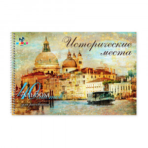 101063 Альбом для рисования "Исторические места" 100 г/м2 А4 21 х 29 см на спирали 40 л. KNY 010106_3 KANZY