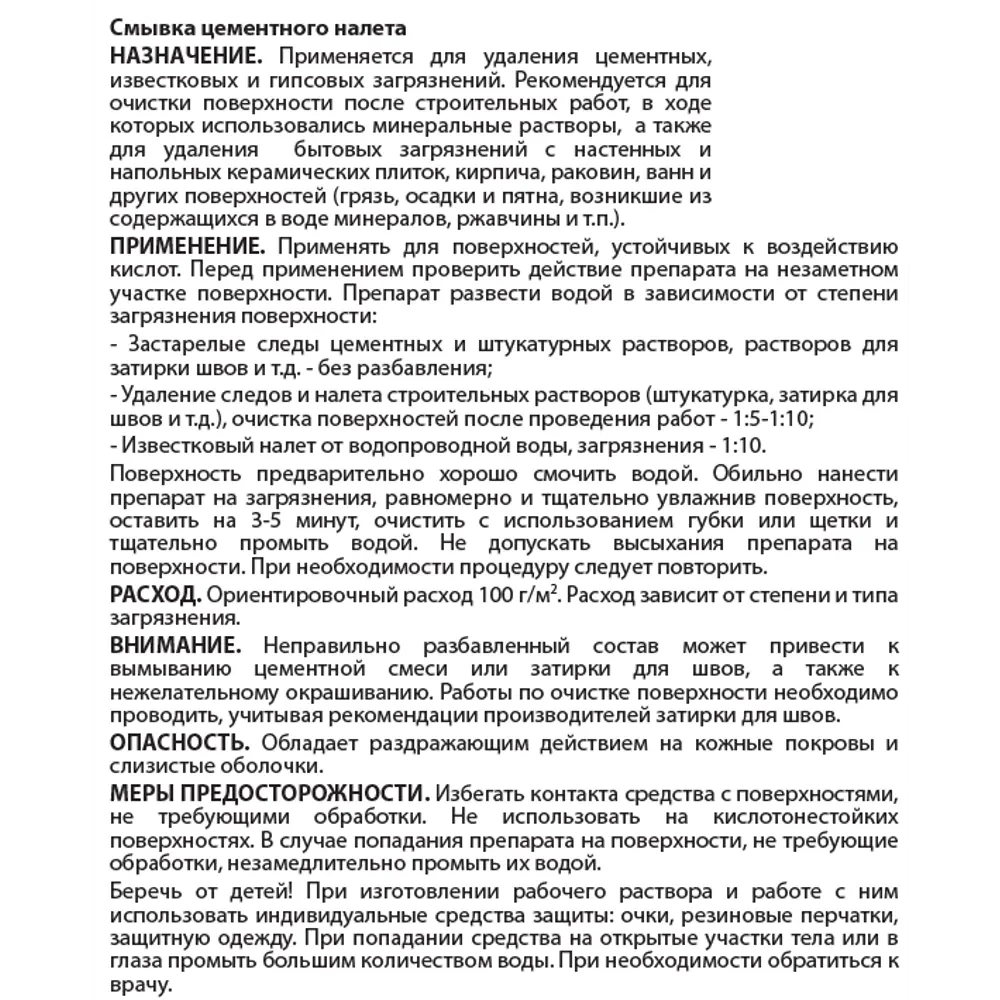 Neomid 560 - профессиональная смывка для удаления цементных загрязнений 82042760 STLM-0018301 - Вид №2