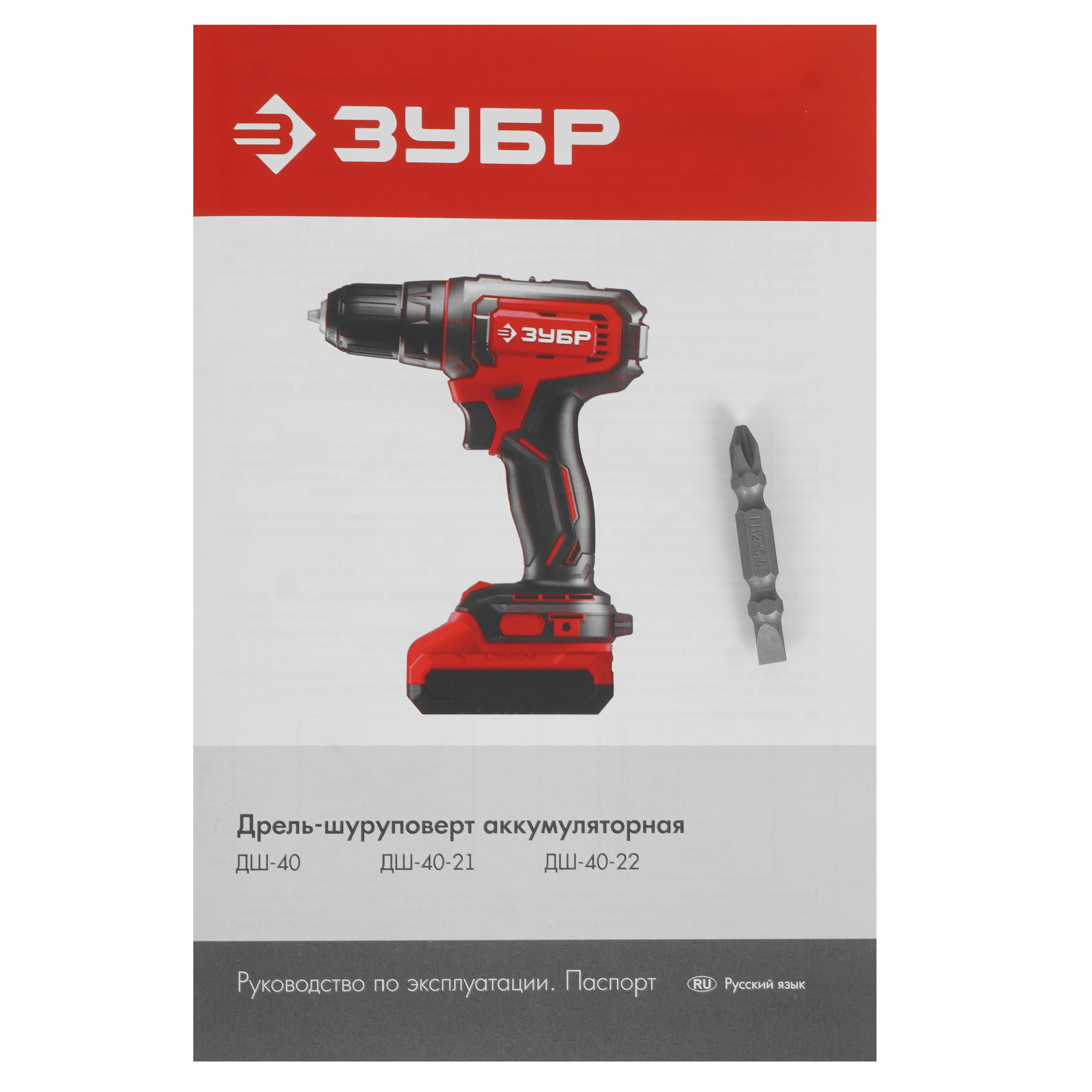 Дрель-шуруповерт ЗУБР ДШ-40   , Без ЗУ, Без АКБ 9275989 STDN-0097705 - Вид №5