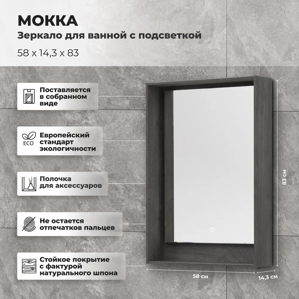 Зеркало для ванной Aquanet Мокка с подсветкой 58x83 см цвет дуб серый 81975425 STLM-2156337 - Вид №2