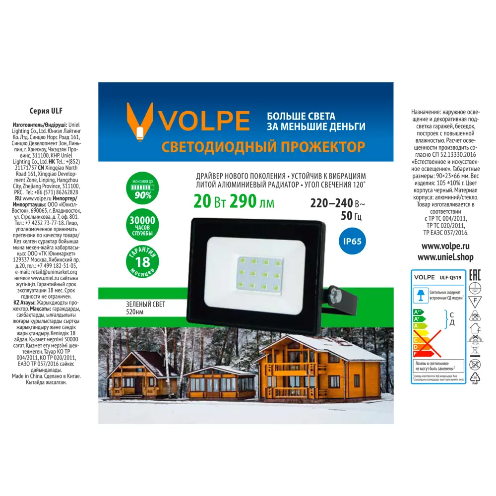 Прожектор светодиодный уличный Volpe 20 Вт IP65 зеленый свет 89444673 STLM-2202860  - Вид №4