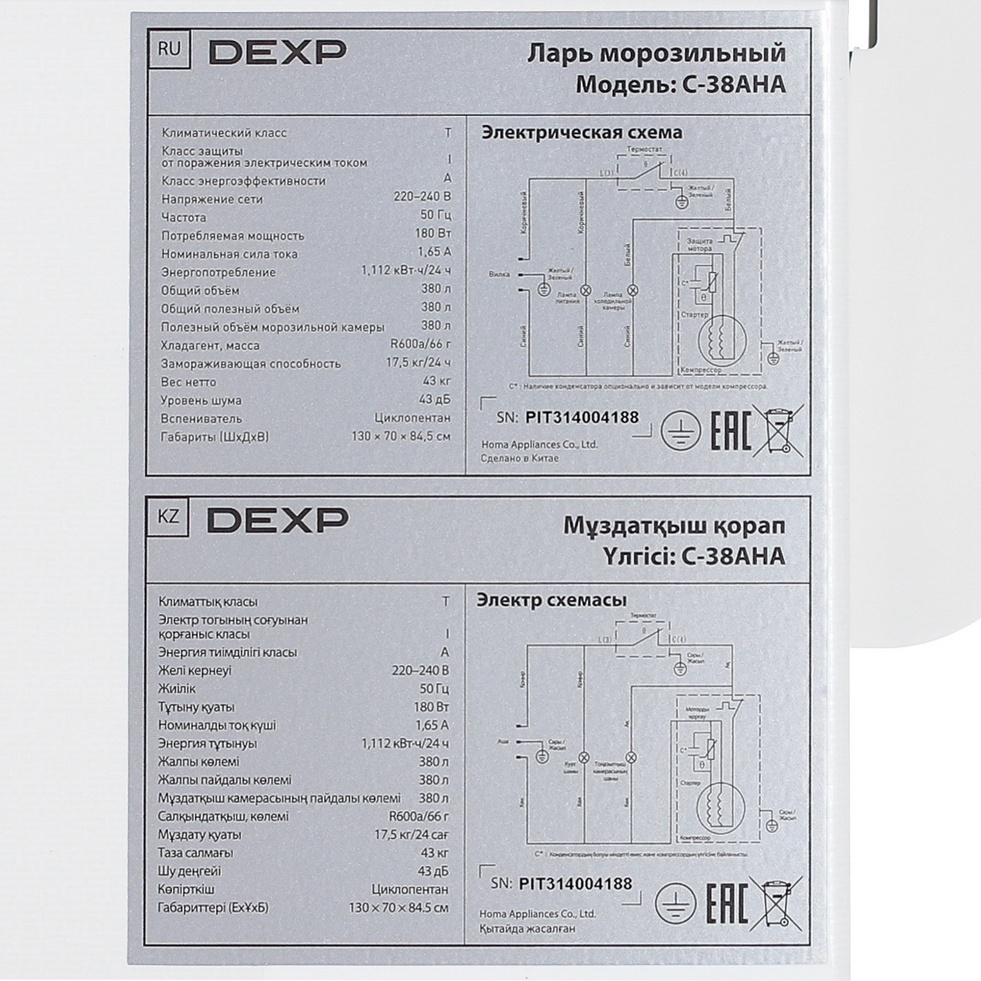 5094975 Морозильный ларь DEXP C-38AHA белый STDN-0038015 - Вид №5