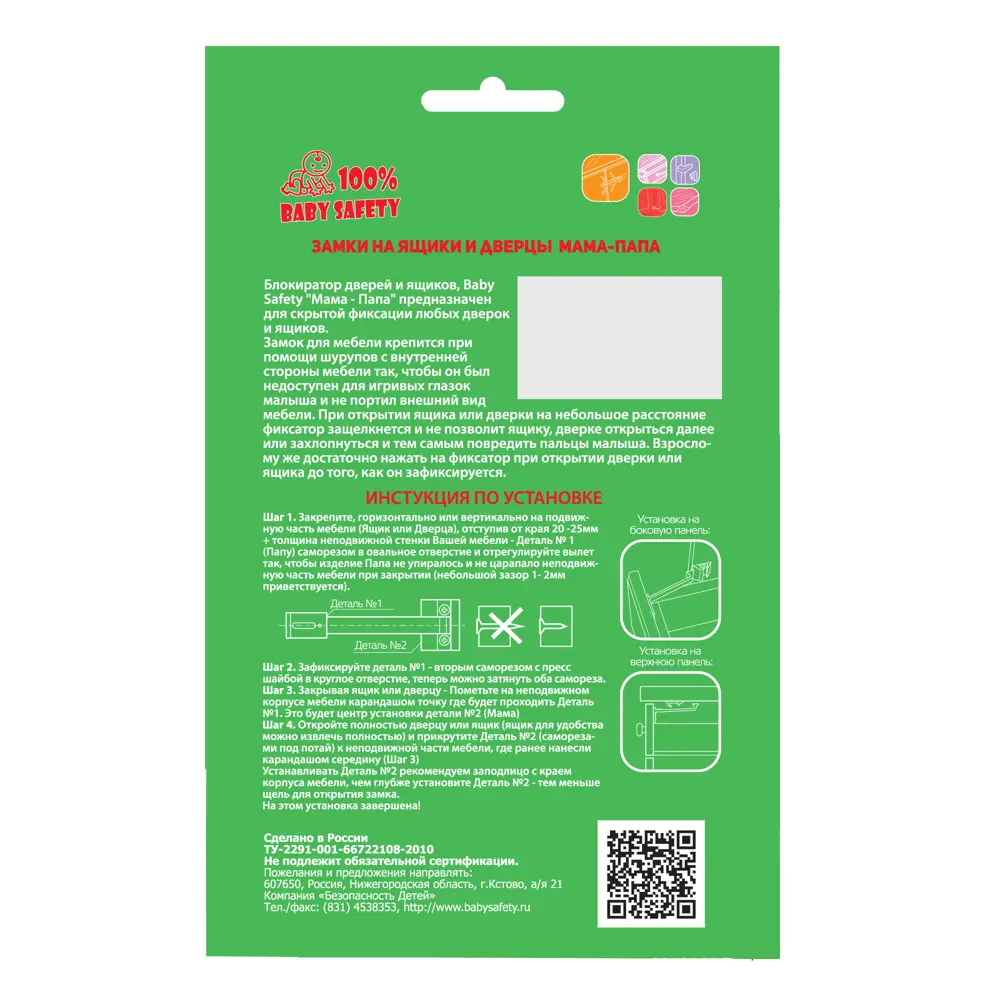 Блокиратор для мебели 100% BABY SAFETY - защита от детей и домашних животных 85638428 100 % BABY SAFETY STLM-0064927 - Вид №3