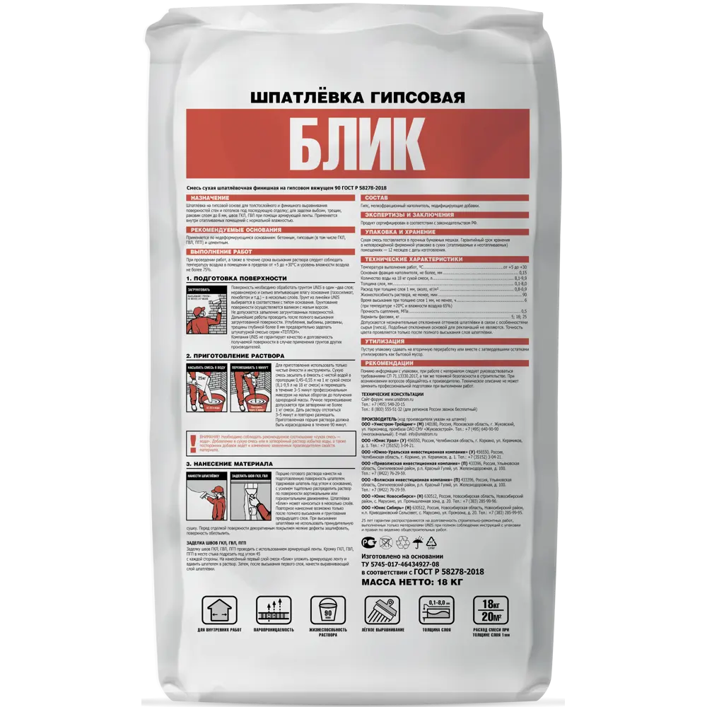 Шпаклёвка гипсовая универсальная Unis Блик 18 кг STLM-2045169 - Вид №1