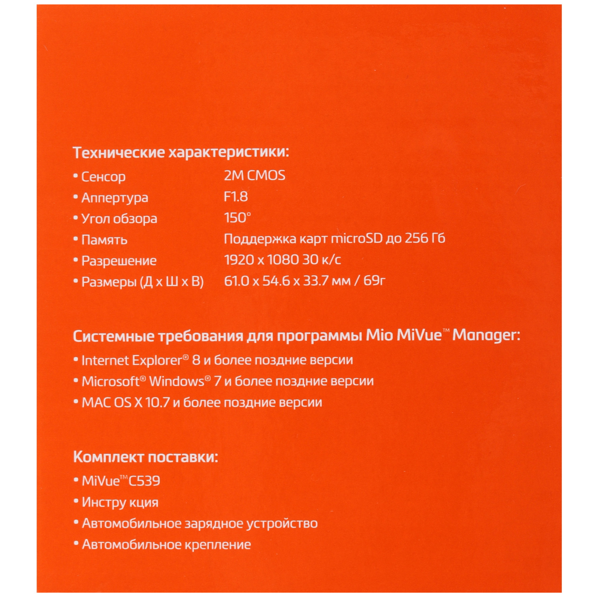 1695195 Видеорегистратор Mio MiVue C539 STDN-0110079 - Вид №10