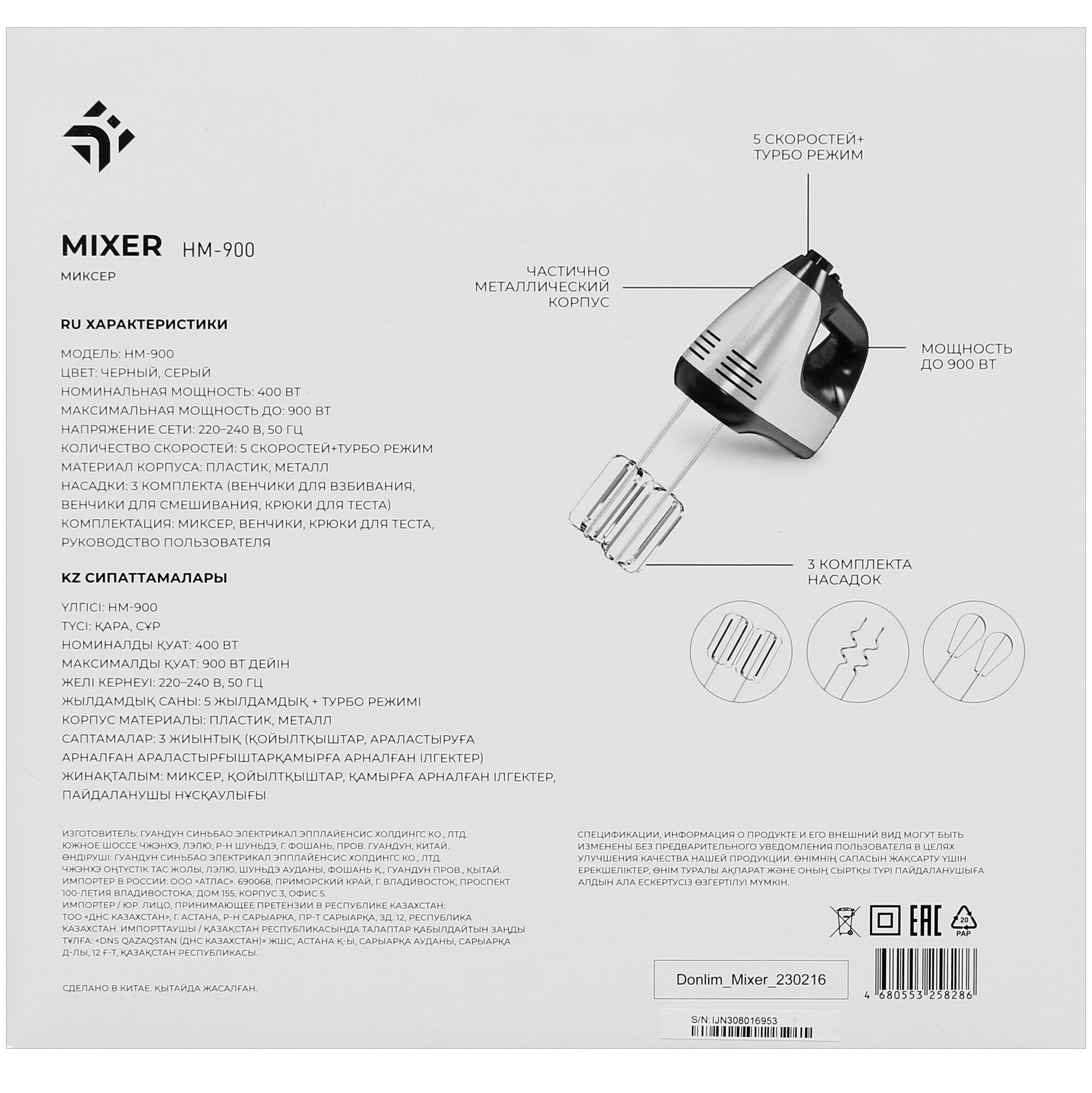 5099953 Миксер DEXP HM-900 серебристый STDN-0009051 - Вид №7