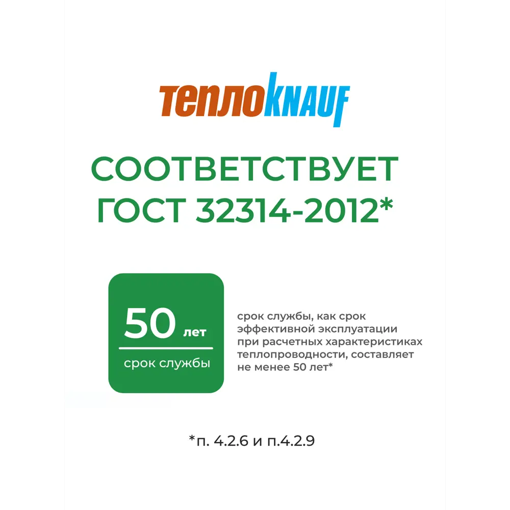 Утеплитель Knauf Insulation ТеплоKnauf Стена 50 мм 12 шт 610x1300 мм 9.516 м² STLM-2013849 - Вид №3