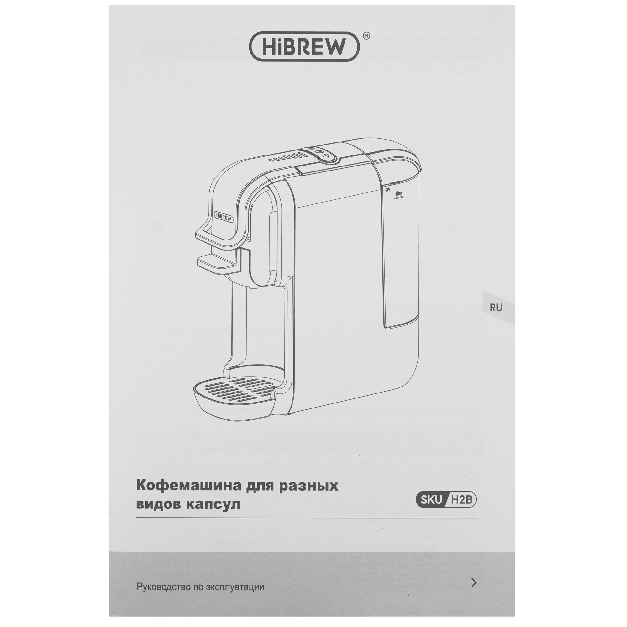 9156887 Кофемашина капсульная Hibrew H2B STDN-0089304 - Вид №7