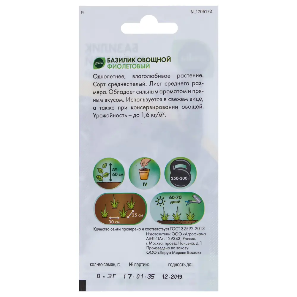 Базилик овощной Geolia «Фиолетовый» с лимонно-перечным ароматом 17584487 STLM-0008303 - Вид №1