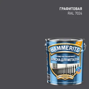 Грунт-эмаль по ржавчине Hammerite гладкая цвет графит 5 л