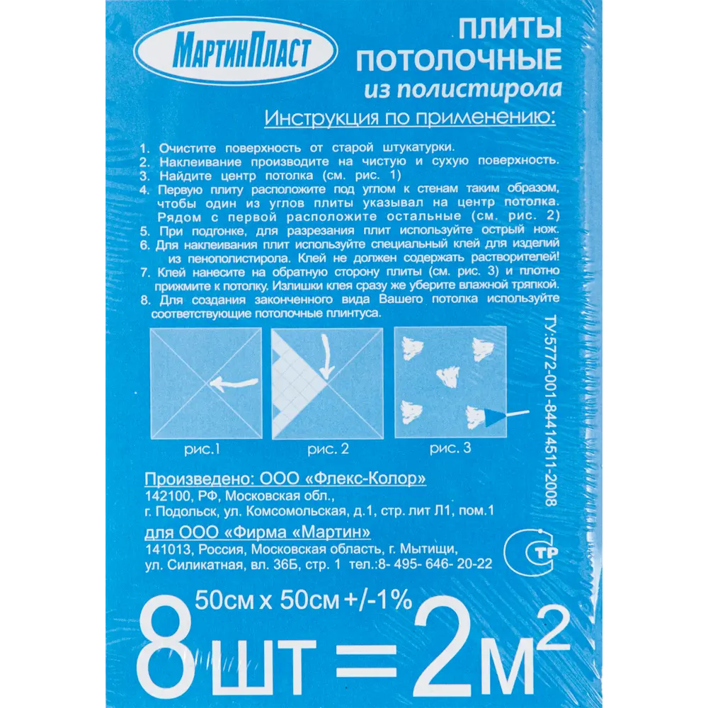 Плитка потолочная Т-2 50x50 см, 2 м2, цвет разноцветный 83085605 STLM-2130923 Santreyd  - Вид №3