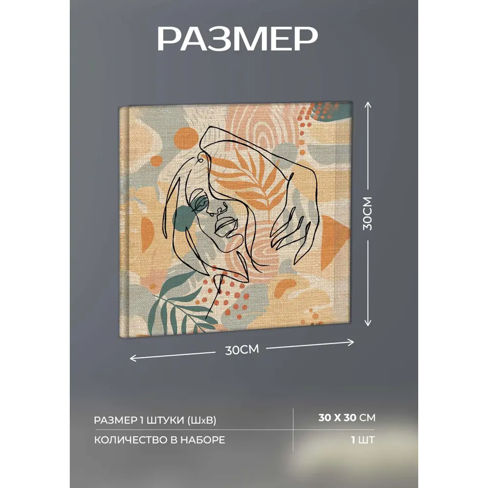 Картина на холсте Девушка минимализм 1 30x30 см FBRUSH STLM-2177734 - Вид №3