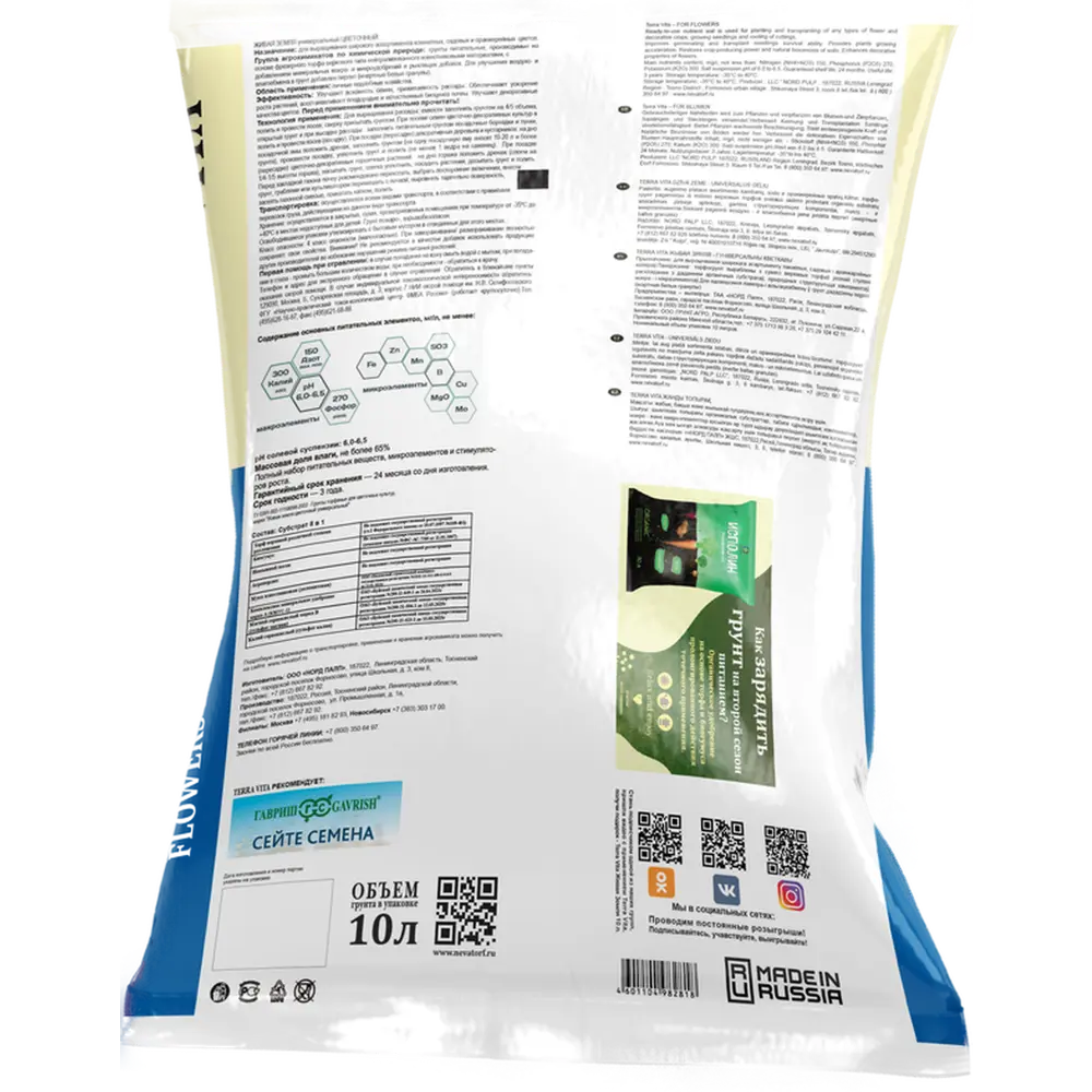 Универсальный грунт TERRA VITA для цветущих и декоративных растений 10 л 85516115 STLM-0063460 - Вид №1