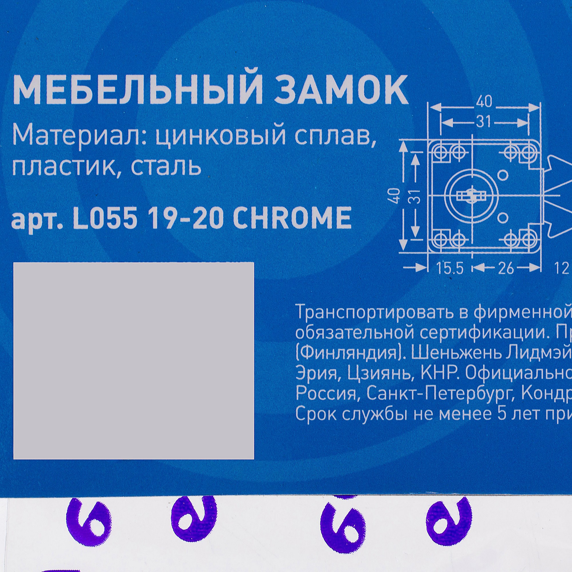 18644656 Замок врезной мебельный L055 19/20 STLM-0011853 EDSON  - Вид №3