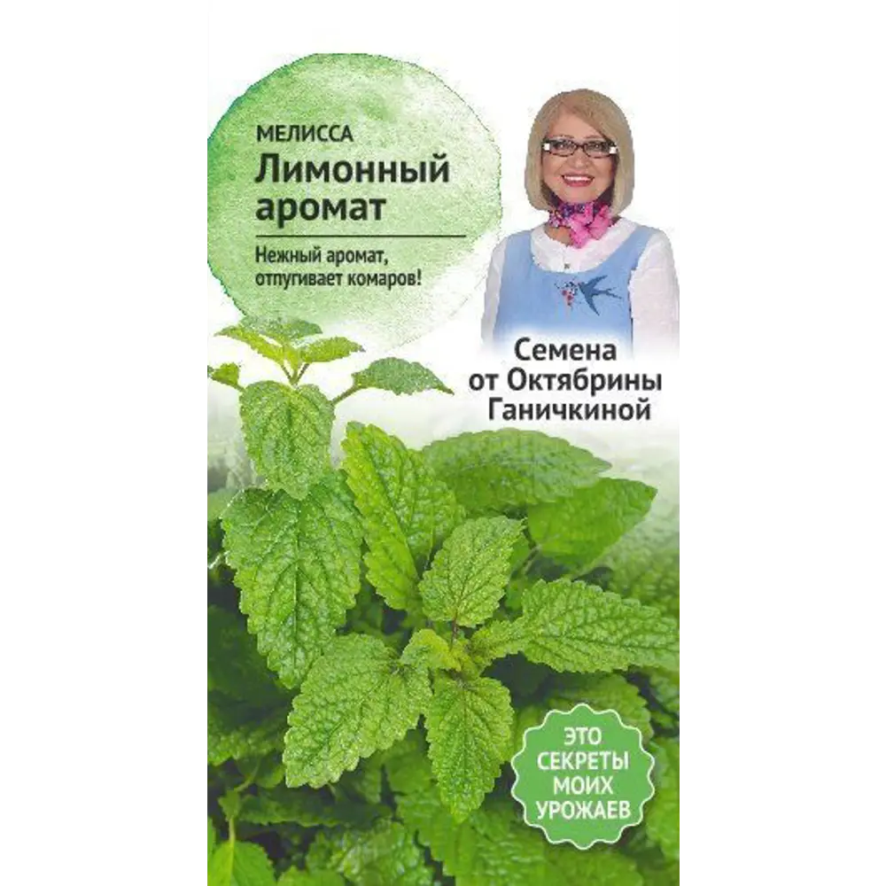 Семена Мелисса «Лимонный аромат» 83230031 STLM-2135576 СЕМЕНА ОТ ОКТЯБРИНЫ ГАНИЧКИНОЙ 