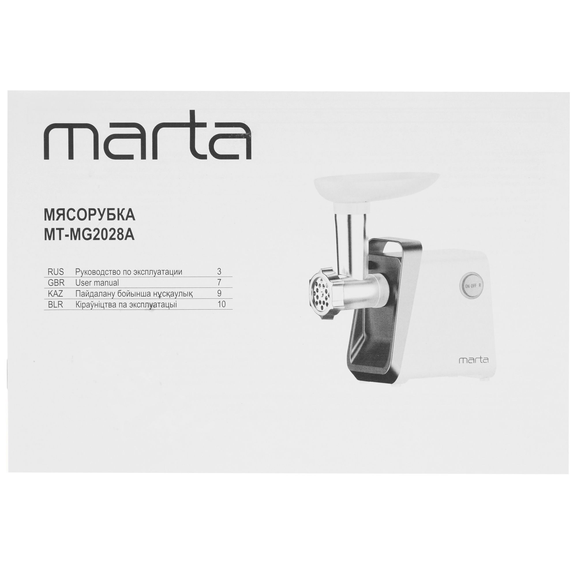 9071945 Мясорубка электрическая MARTA MT-MG2028A серый STDN-0082520 - Вид №7