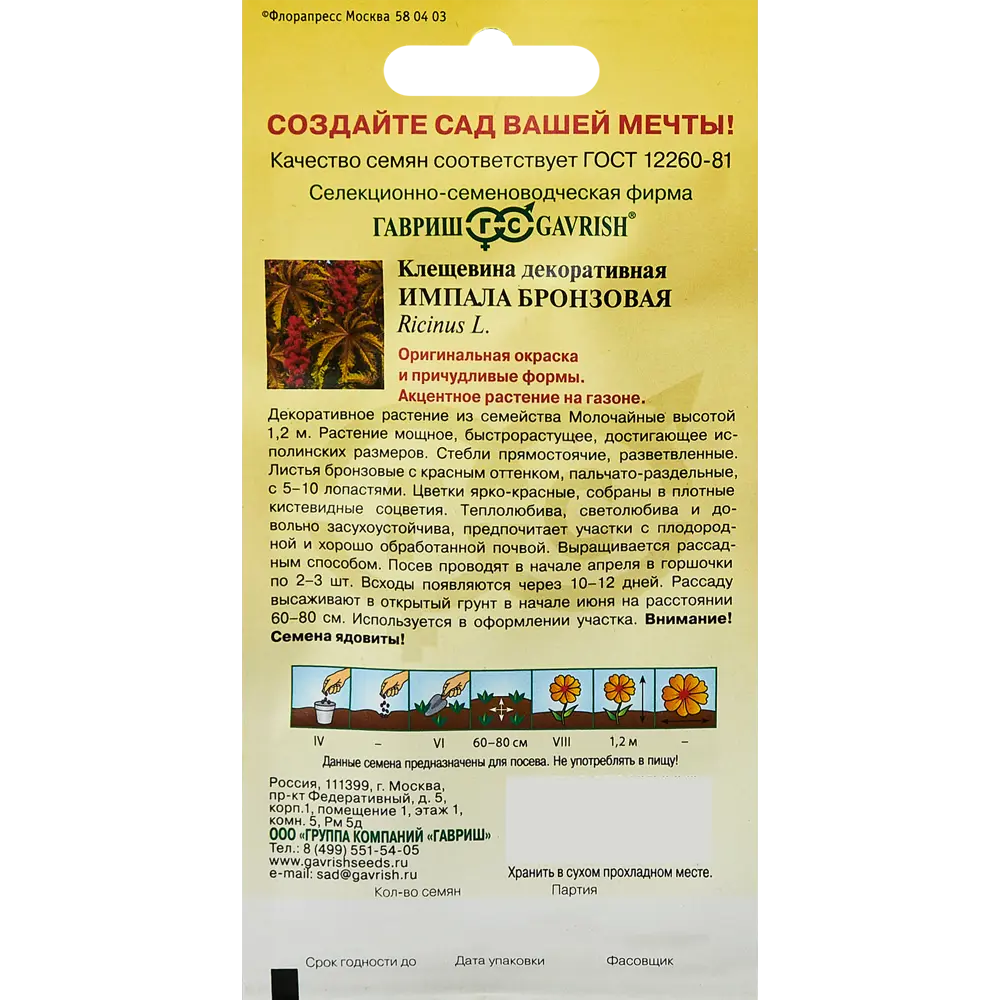 Семена цветов Гавриш клещевина Импала бронзовая 5 шт. 89344842 STLM-2152282  - Вид №1