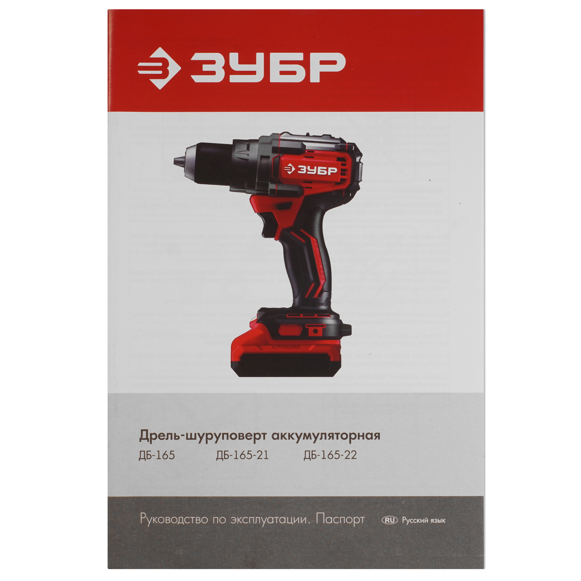 Дрель-шуруповерт Зубр ДБ-165-21 9281350 STDN-0042453 - Вид №8