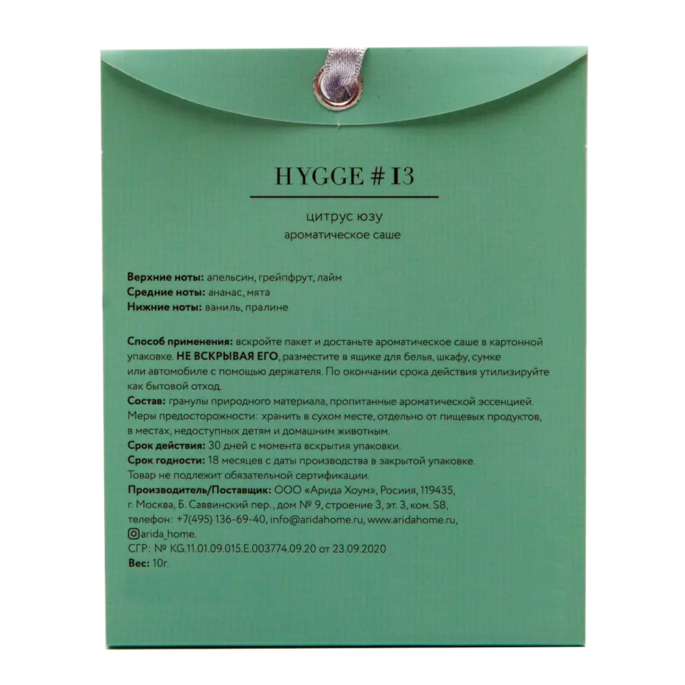 ARIDA HOME Саше Hygge 13 с цитрусовым ароматом для уюта в интерьере 84535174 STLM-0051605 - Вид №3
