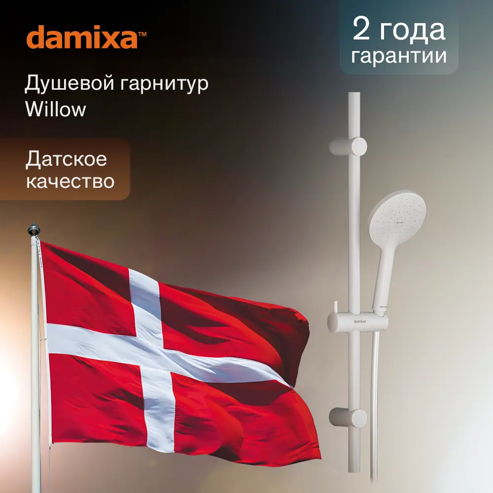 Душевой гарнитур Damixa Willow с регулируемой штангой 89346513 STLM-0970409 - Вид №1