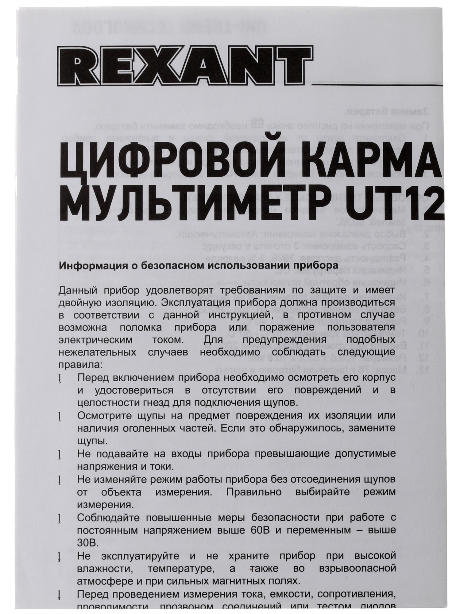 Мультиметр UNI-T UT120C 1128024 STDN-0092154 - Вид №6