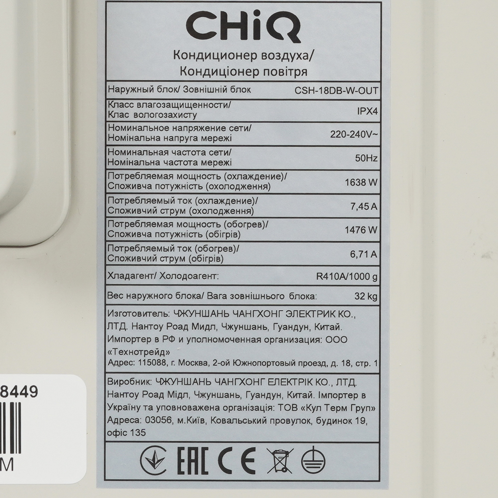 9010222 Кондиционер настенный сплит-система CHiQ CSH-18DB-W белый STDN-0143292 - Вид №7