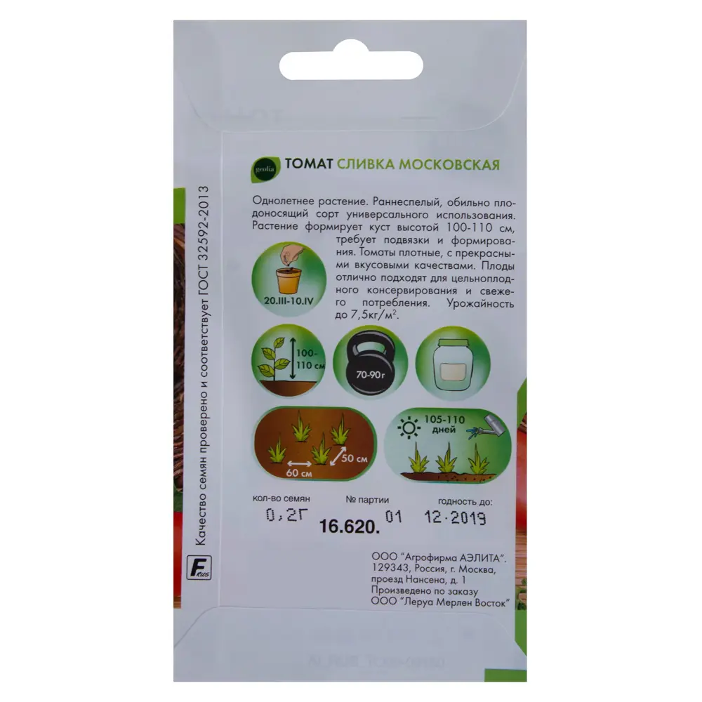 Семена томатов GEOLIA Сливка московская - ранний урожайный сорт 17585244 STLM-0008362 - Вид №1