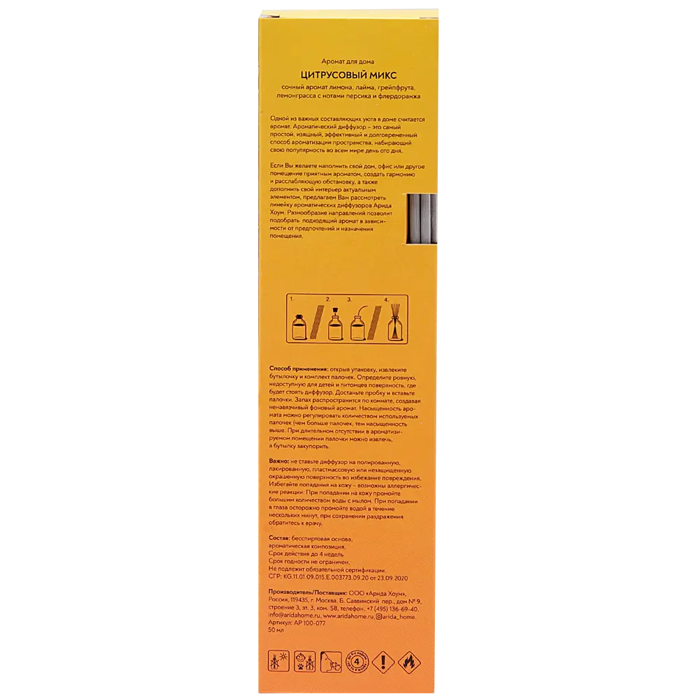 ARIDA HOME Цитрусовый аромадиффузор с натуральными палочками 50 мл 85327000 STLM-0061677 - Вид №5